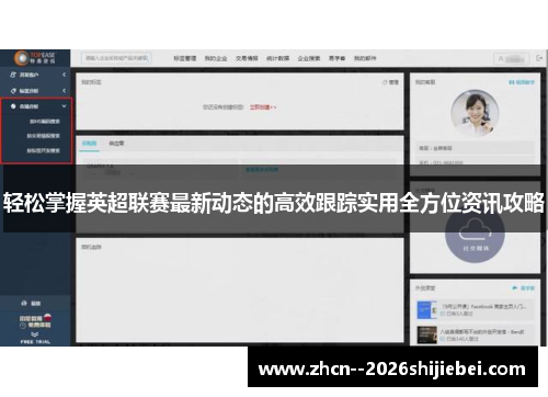 轻松掌握英超联赛最新动态的高效跟踪实用全方位资讯攻略 轻松掌握英超联赛最新动态的高效跟踪实用全方位资讯攻略
