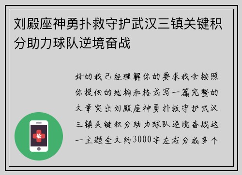 刘殿座神勇扑救守护武汉三镇关键积分助力球队逆境奋战