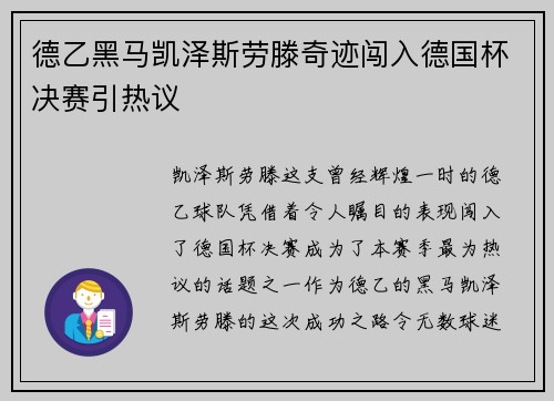 德乙黑马凯泽斯劳滕奇迹闯入德国杯决赛引热议 德乙黑马凯泽斯劳滕奇迹闯入德国杯决赛引热议