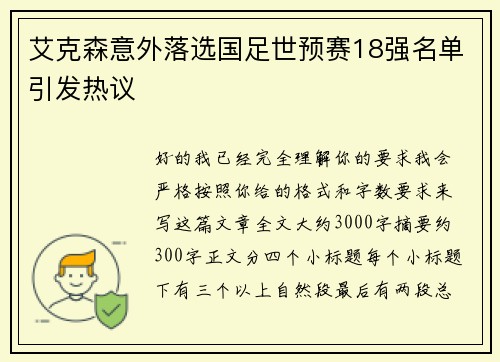艾克森意外落选国足世预赛18强名单引发热议 艾克森意外落选国足世预赛18强名单引发热议