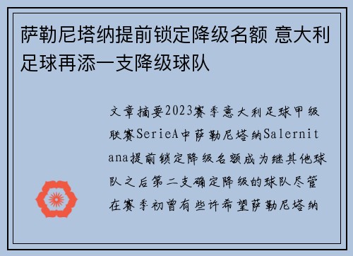 萨勒尼塔纳提前锁定降级名额 意大利足球再添一支降级球队